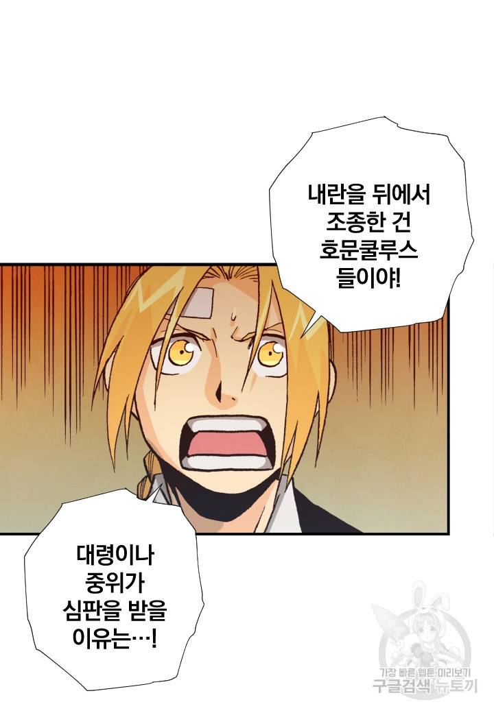 강철의 연금술사  170화 25
