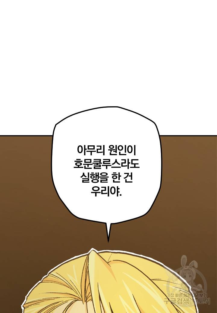 강철의 연금술사  170화 26