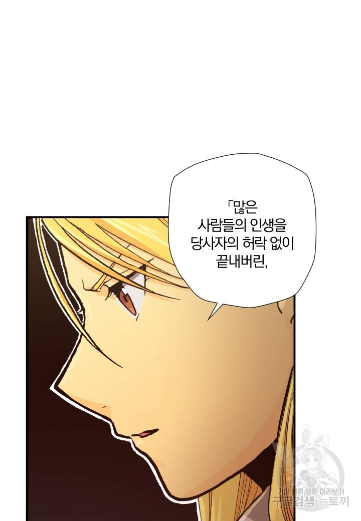 강철의 연금술사  170화 30