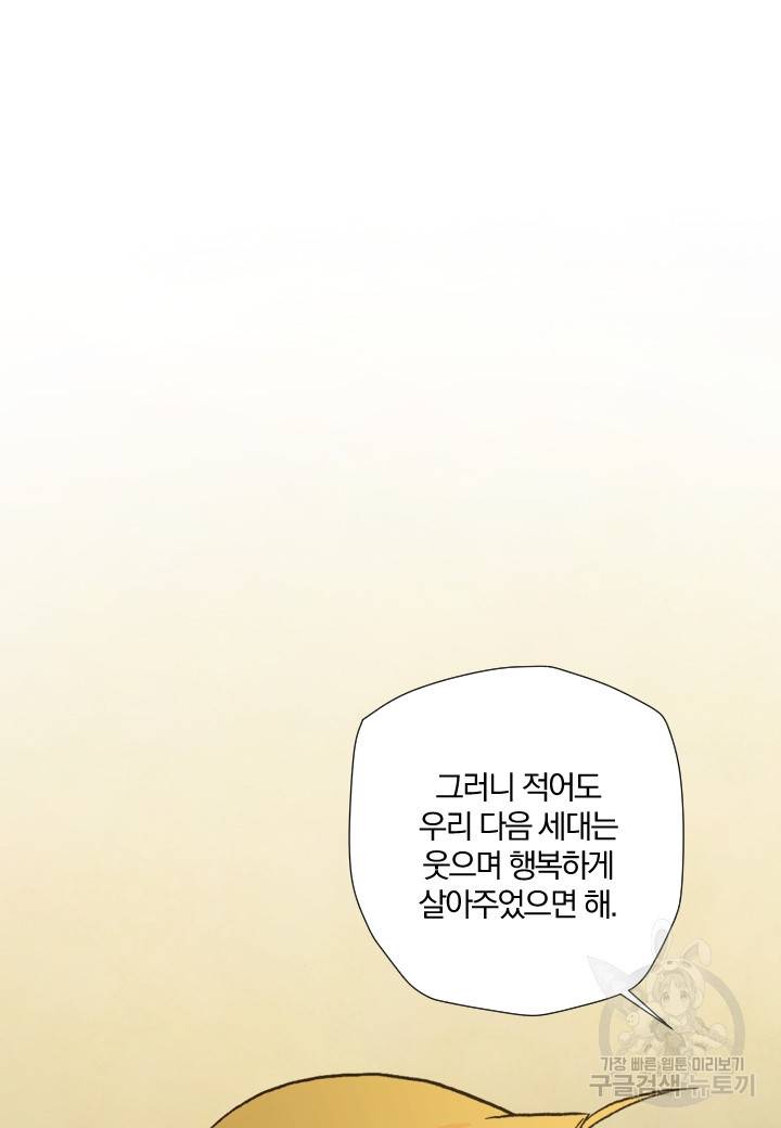 강철의 연금술사  170화 33