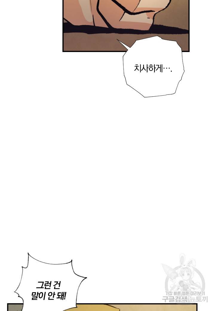 강철의 연금술사  170화 37