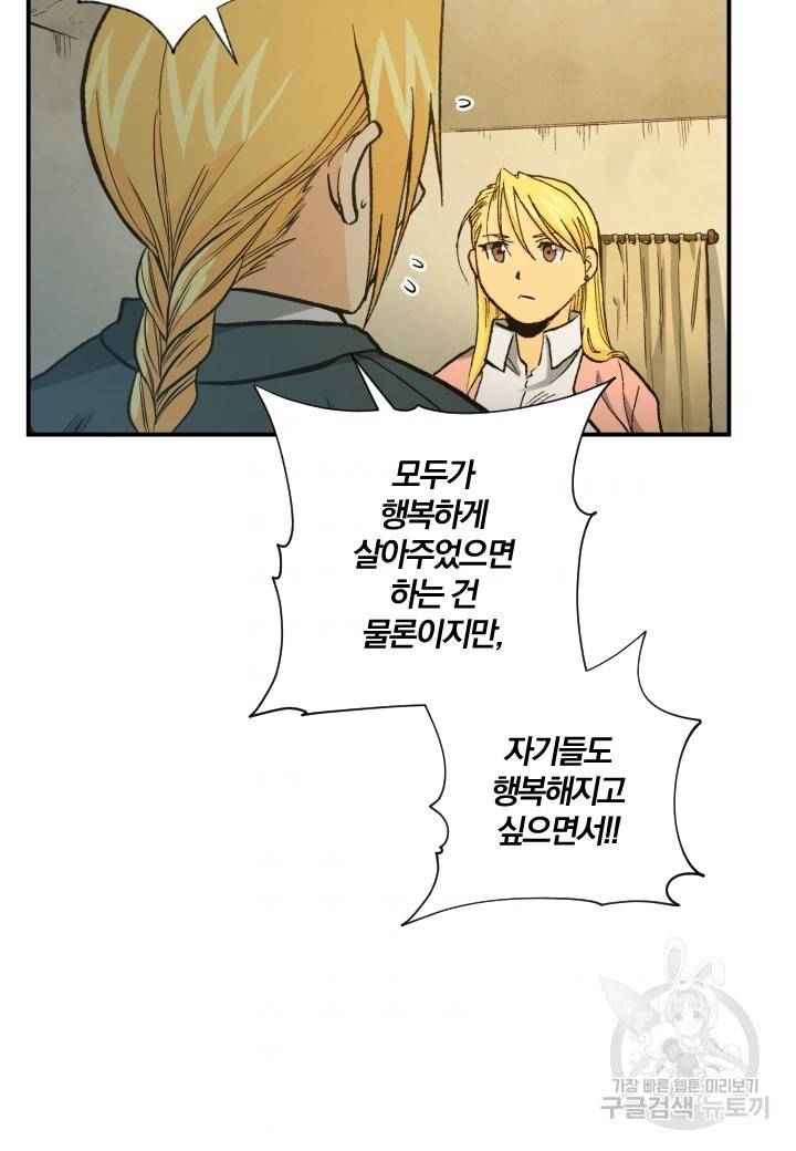 강철의 연금술사  170화 38
