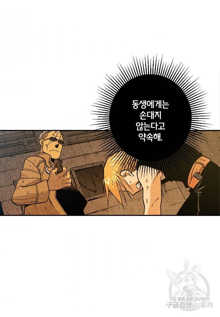 강철의 연금술사  170화 39