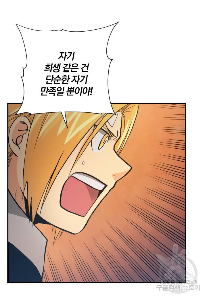 강철의 연금술사  170화 40