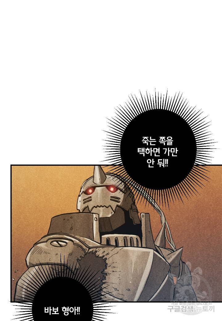 강철의 연금술사  170화 41