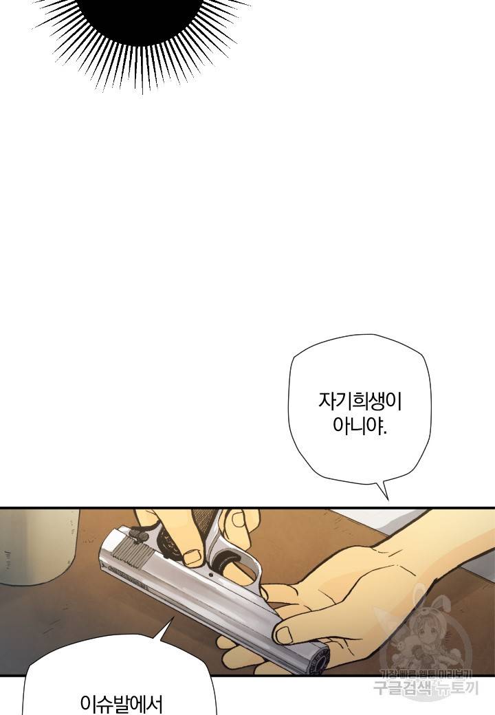 강철의 연금술사  170화 42