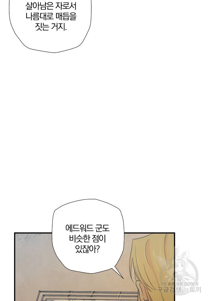 강철의 연금술사  170화 43