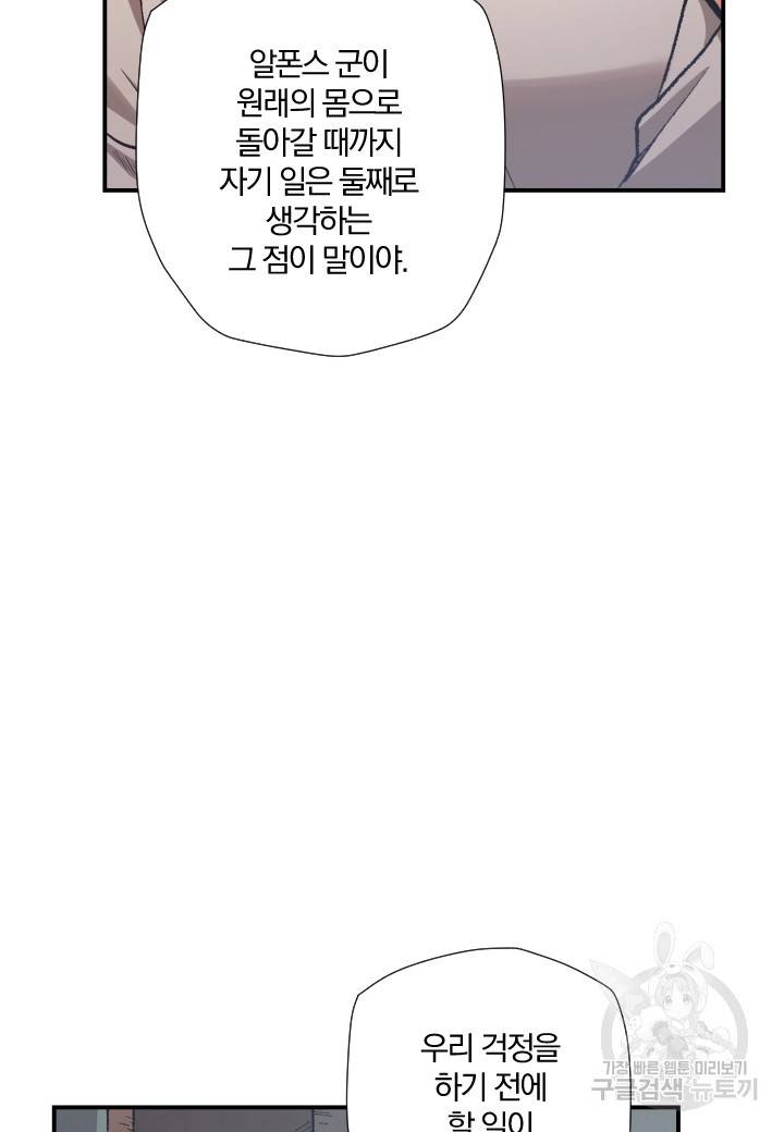 강철의 연금술사  170화 46