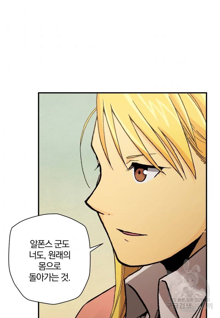 강철의 연금술사  170화 48