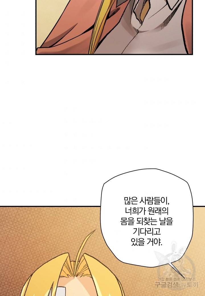 강철의 연금술사  170화 49