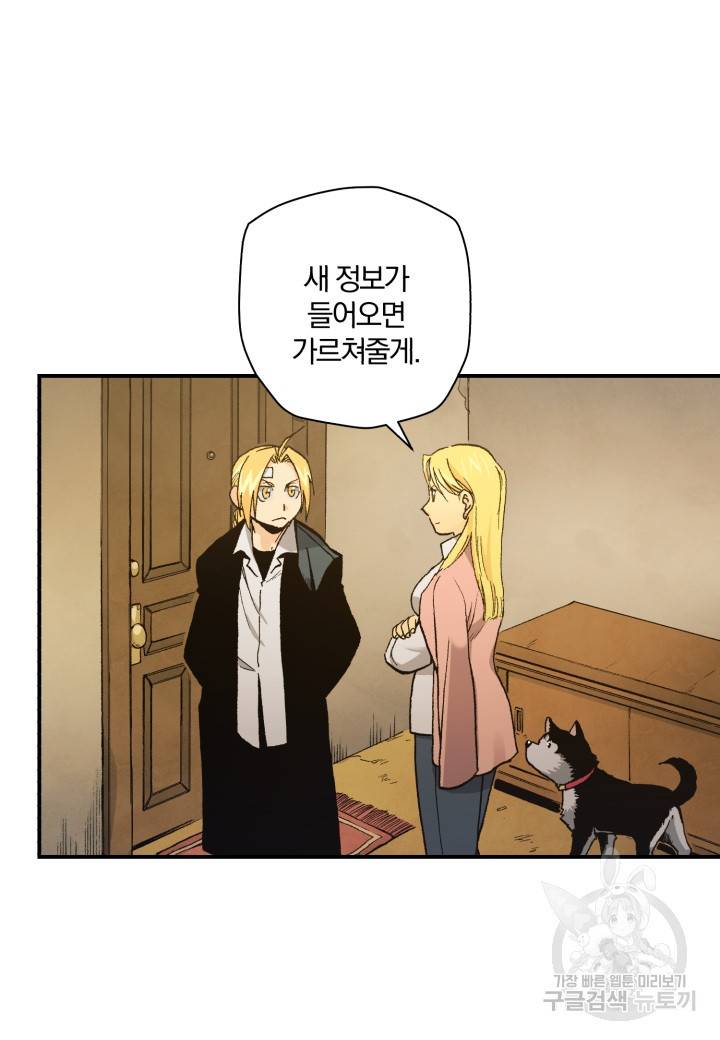 강철의 연금술사  170화 53