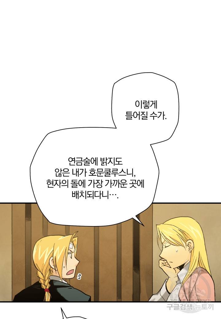 강철의 연금술사  170화 54
