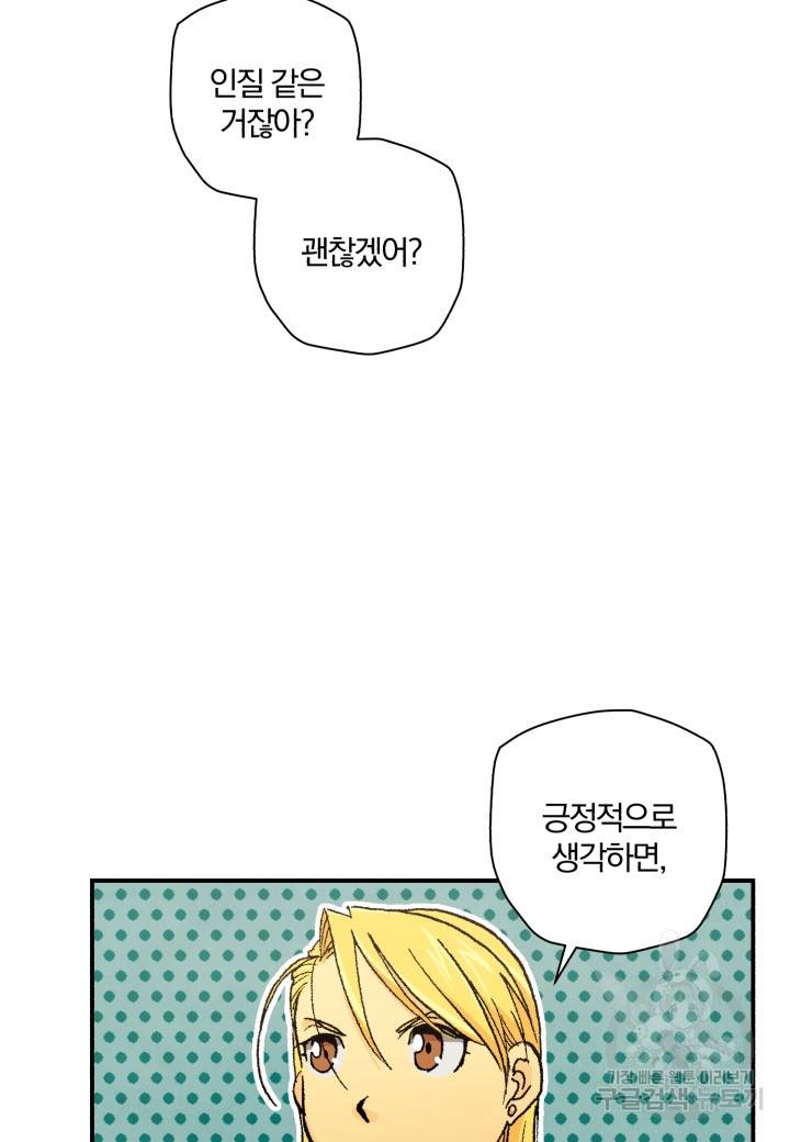 강철의 연금술사  170화 55