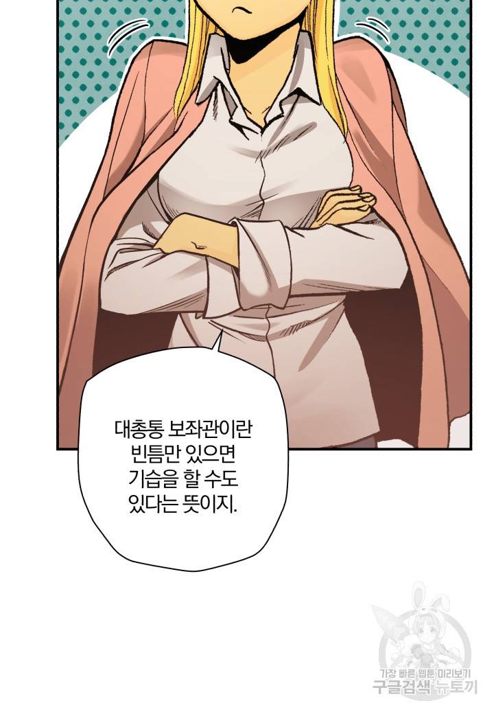 강철의 연금술사  170화 56