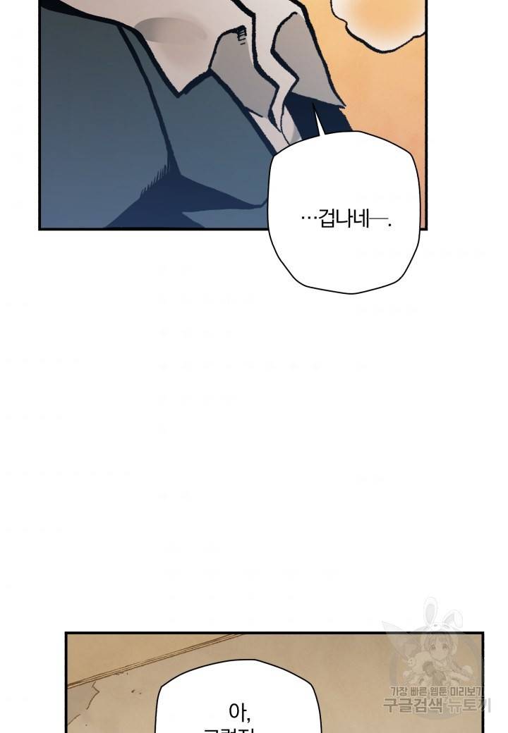 강철의 연금술사  170화 58