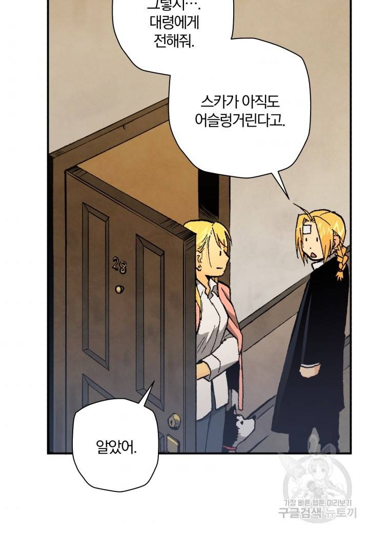 강철의 연금술사  170화 59