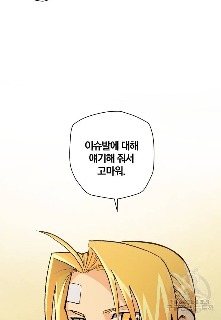 강철의 연금술사  170화 61