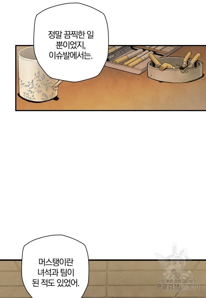 강철의 연금술사  170화 66