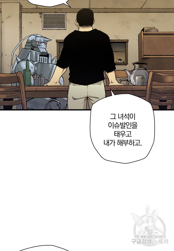 강철의 연금술사  170화 67