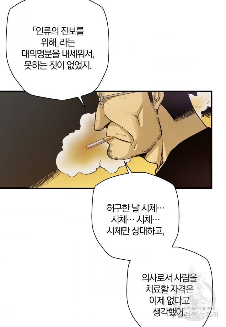강철의 연금술사  170화 68