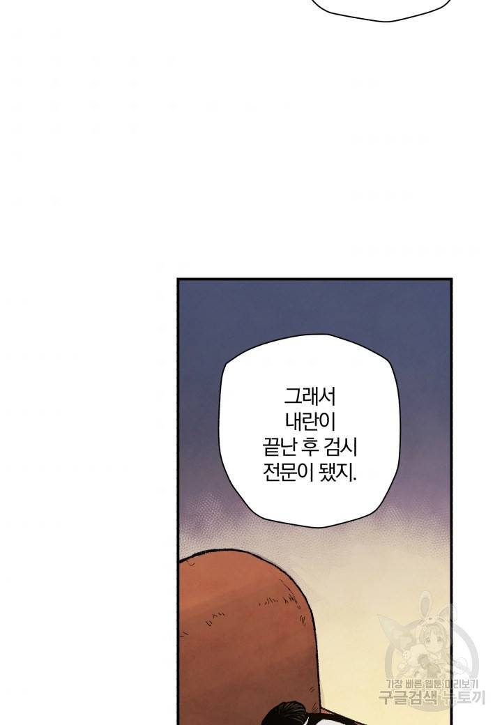 강철의 연금술사  170화 69