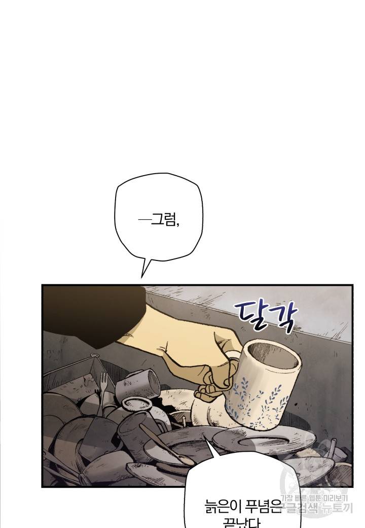 강철의 연금술사  170화 72