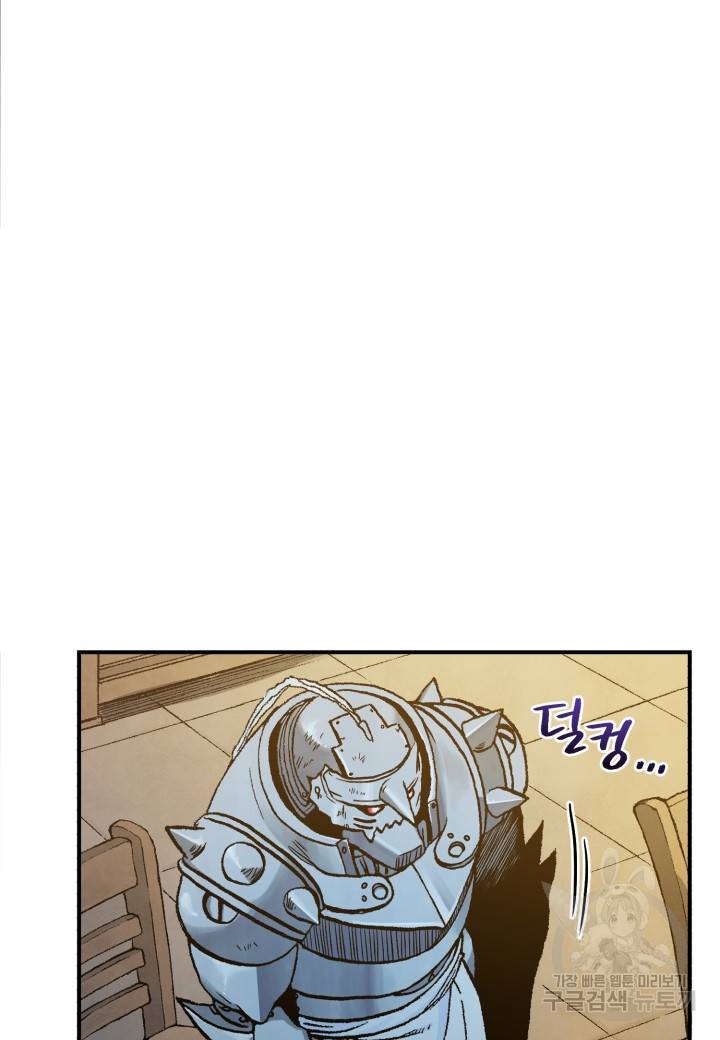강철의 연금술사  170화 80