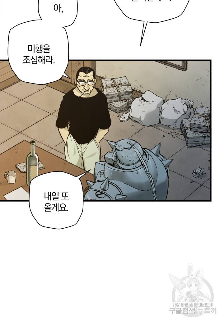 강철의 연금술사  170화 82