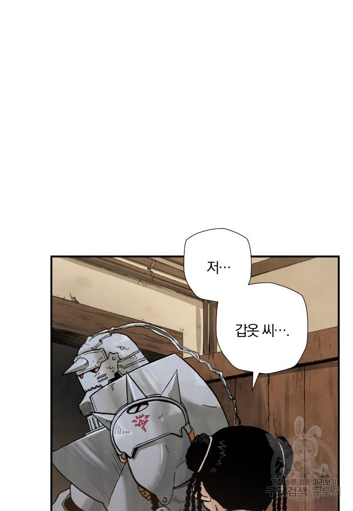 강철의 연금술사  170화 83