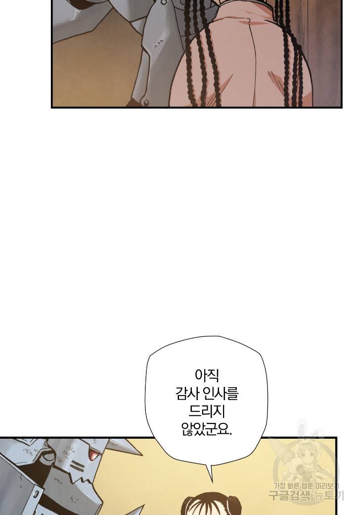 강철의 연금술사  170화 84