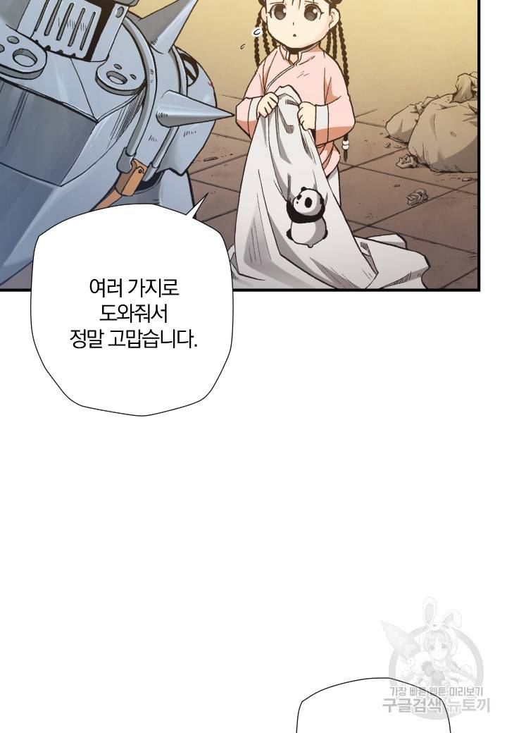 강철의 연금술사  170화 85