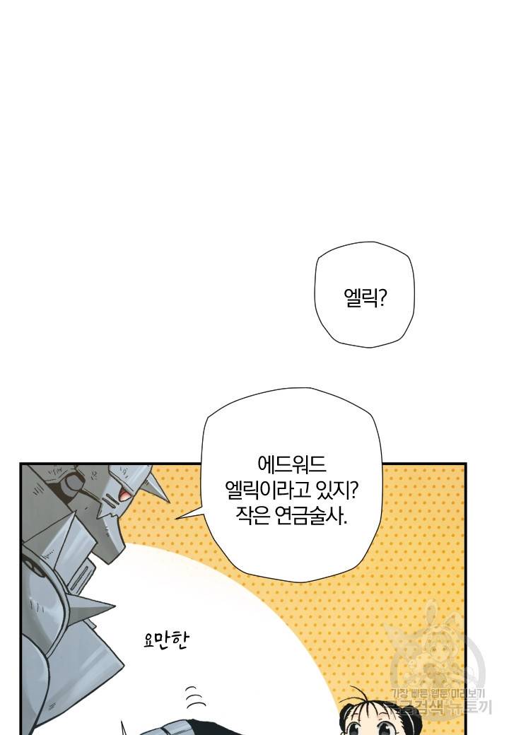 강철의 연금술사  170화 87