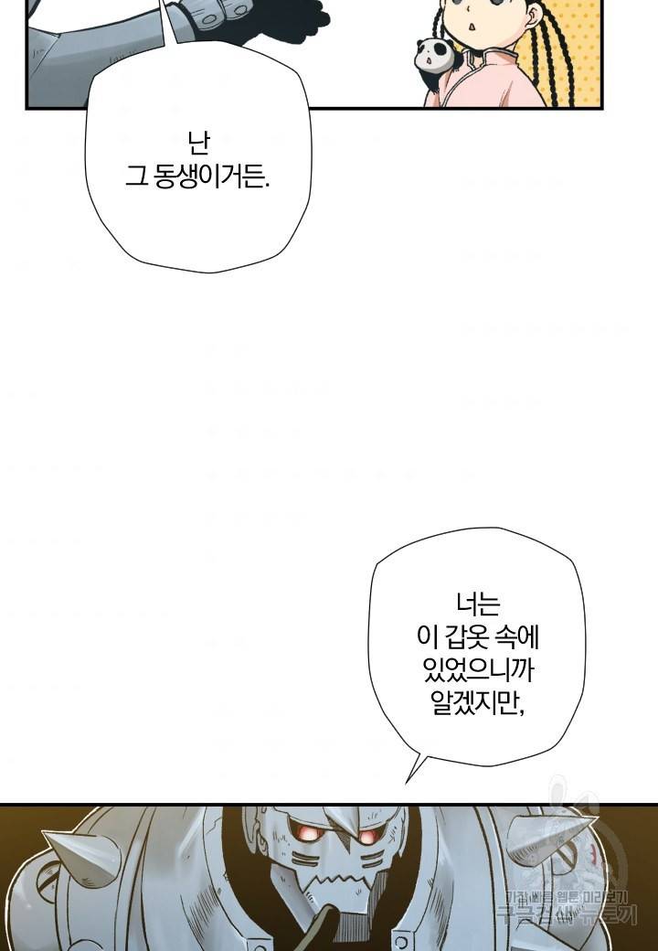 강철의 연금술사  170화 88