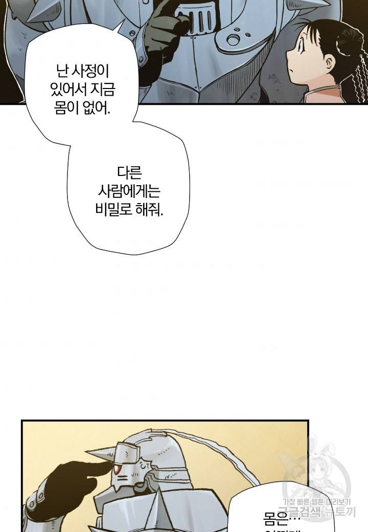 강철의 연금술사  170화 89
