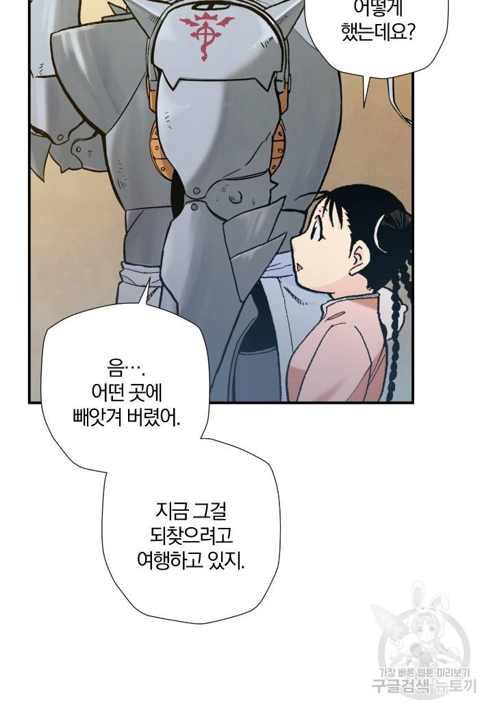 강철의 연금술사  170화 90