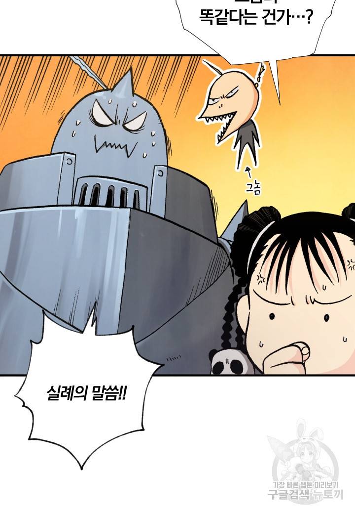 강철의 연금술사  170화 93