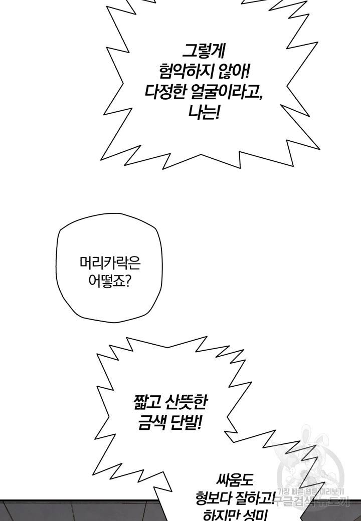강철의 연금술사  170화 95