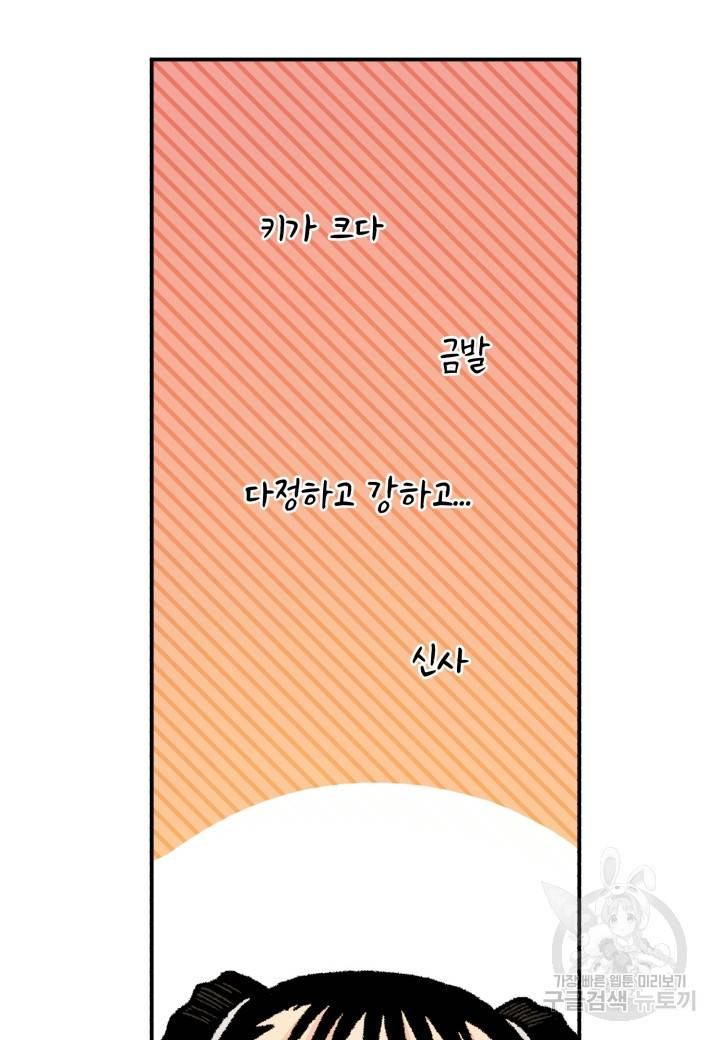 강철의 연금술사  170화 97
