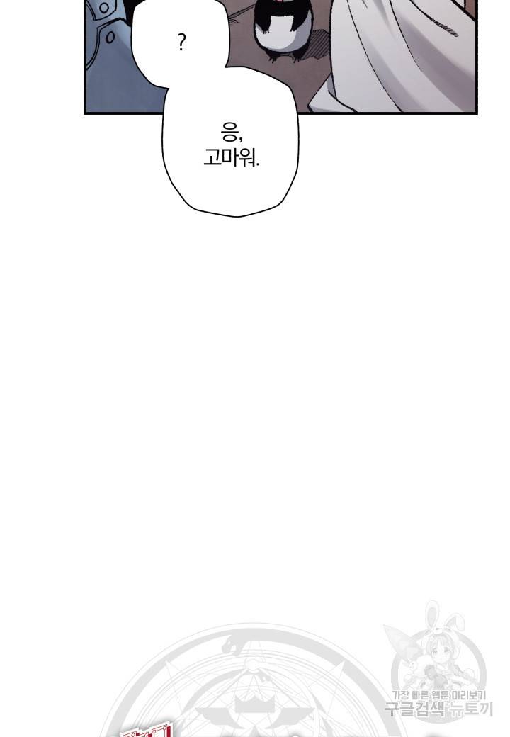강철의 연금술사  170화 101