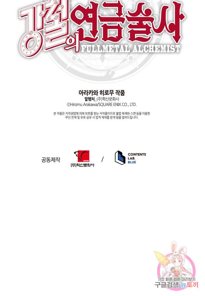 강철의 연금술사  170화 102