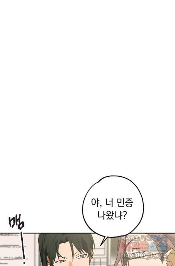 지상최강고3히어로 46화 1