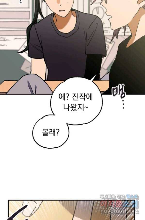 지상최강고3히어로 46화 2