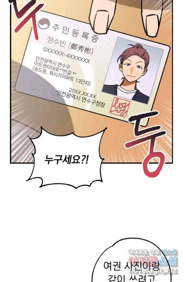 지상최강고3히어로 46화 3