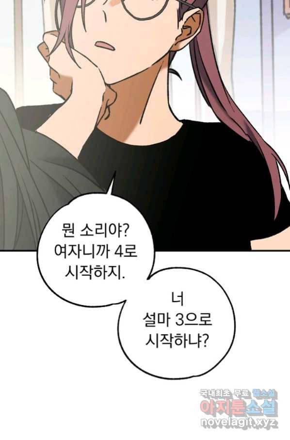 지상최강고3히어로 46화 7