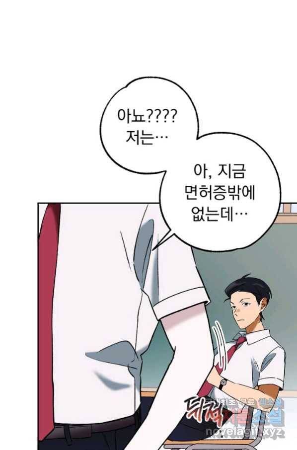 지상최강고3히어로 46화 8