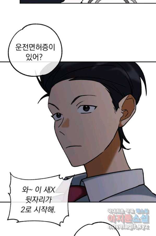 지상최강고3히어로 46화 9