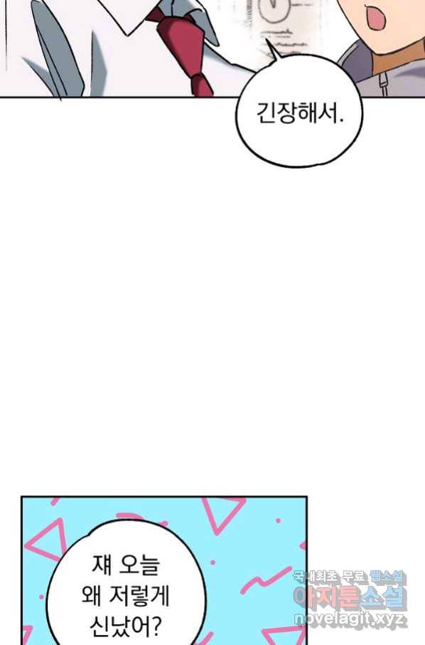 지상최강고3히어로 46화 11