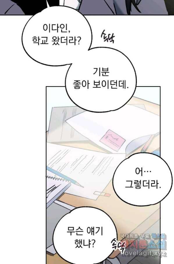 지상최강고3히어로 46화 23