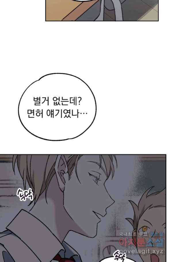 지상최강고3히어로 46화 24