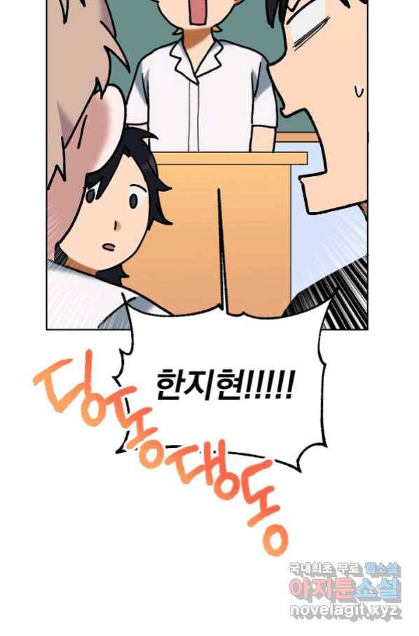 지상최강고3히어로 46화 27